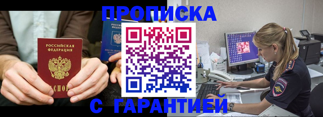 прописка паспорт в Тереке