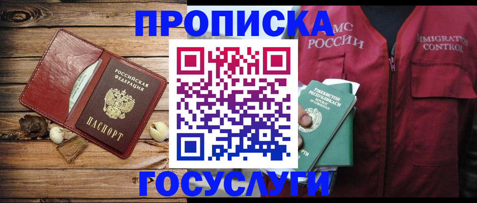 прописка паспорт в Тереке