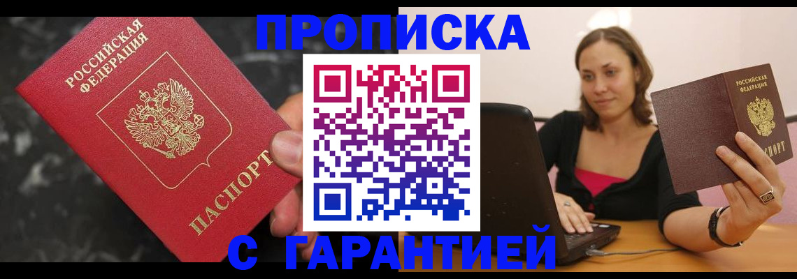 временная регистрация гарантия в Тереке