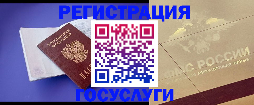 временная регистрация для всех в Тереке