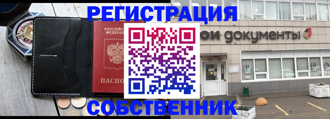 купить прописку в Тереке