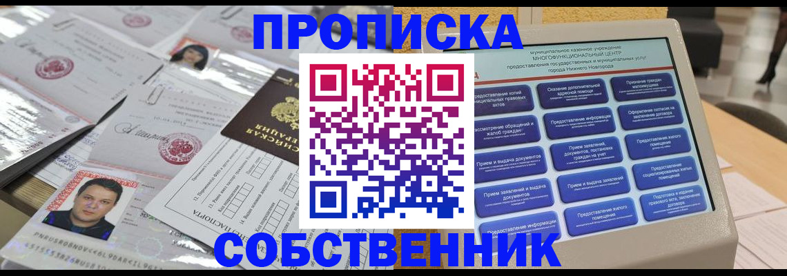 прописка 2025 в Тереке