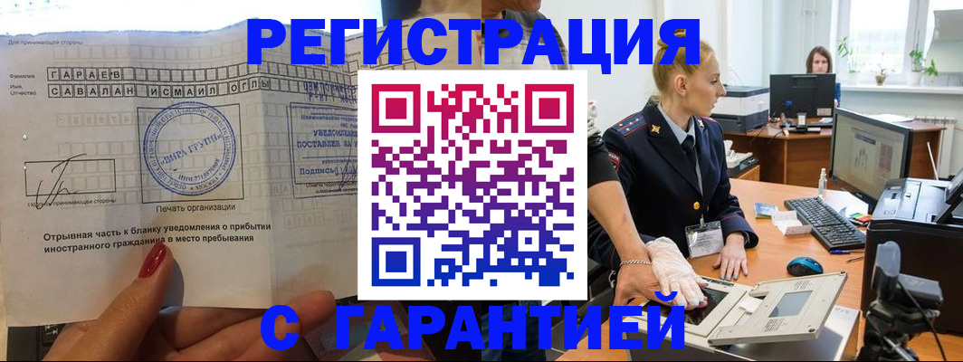 временная регистрация надежно в Тереке
