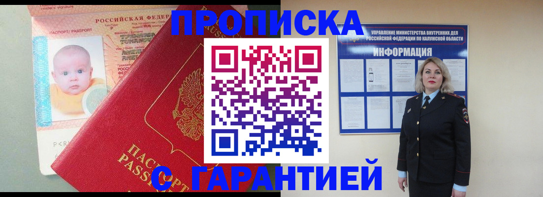 прописка от собственника в Тереке