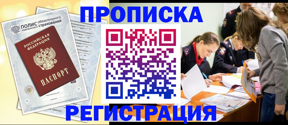 временная регистрация законно в Тереке